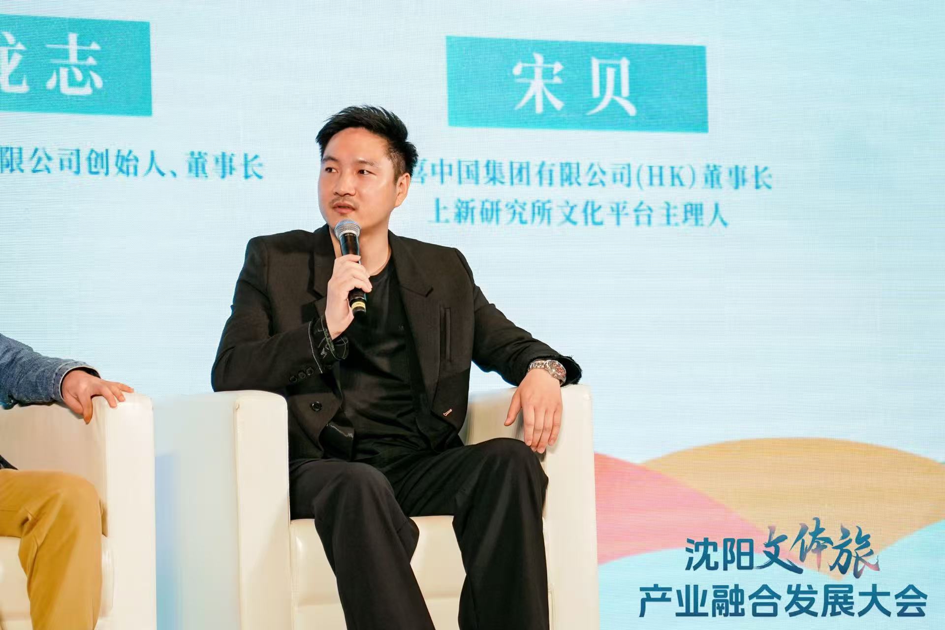宋贝出席文旅产业大会圆桌对话